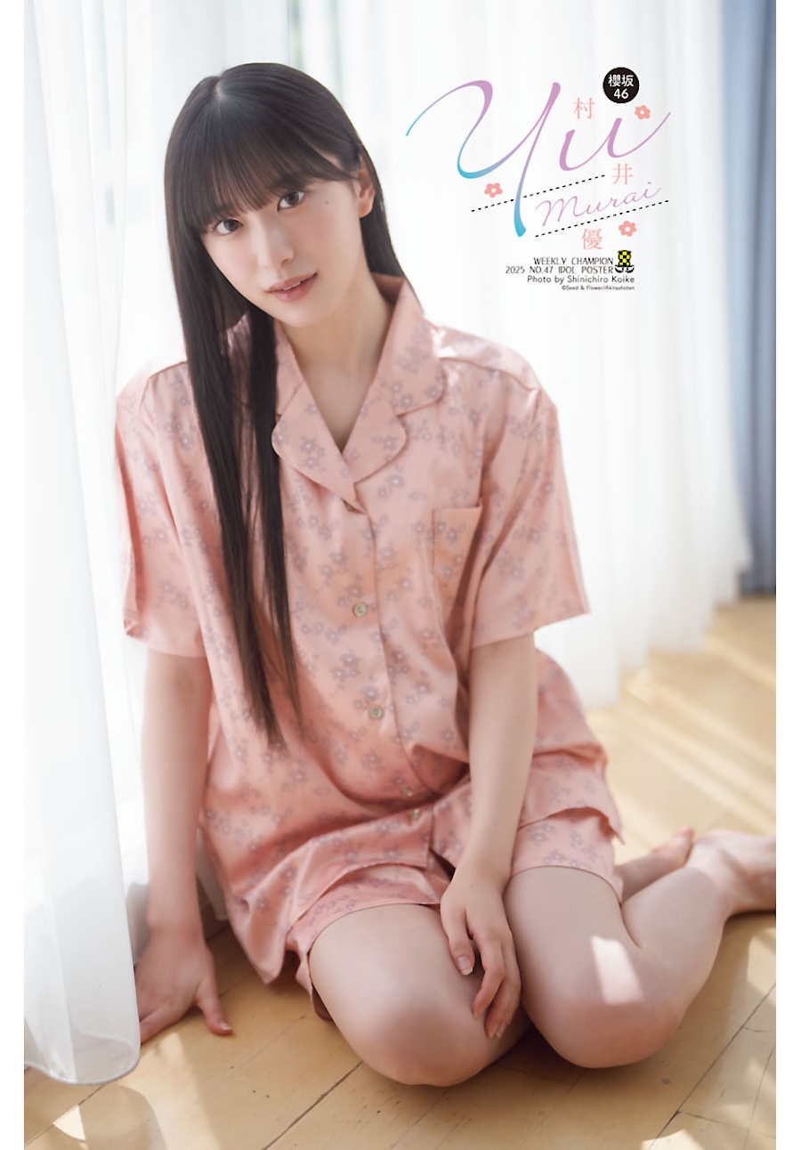 村井優（櫻坂46）