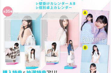 【オフィシャルグッズ】「2026年オフィシャルカレンダー」販売！