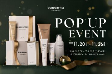 【BORDER FREE cosmetics】渋谷スクランブルスクエアに期間限定POP UP STOREオープン