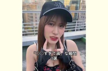 【 “ 車椅子アイドル ”・猪狩ともか 】「『滅』の使い方って何が合ってる？(笑)」ダンス動画投稿でフォロワー歓喜「可愛すぎて滅」【 仮面女子 】