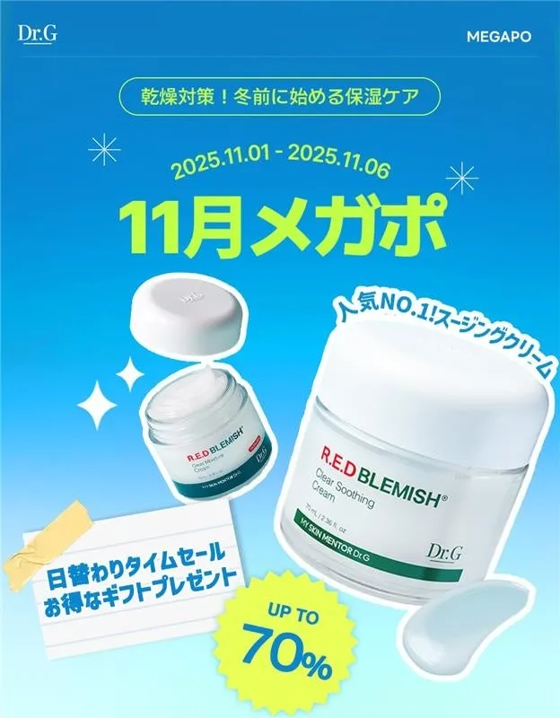 Dr.G Qoo10メガポのプロモーション