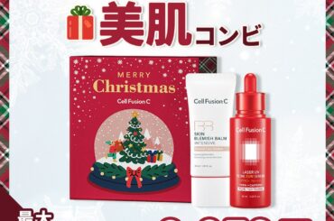 【Cell Fusion C】今年最後のメガ割！大人気アイテム入り「X’mas BOX」日本限定で展開！ | CMS LAB Inc.のプレスリリース