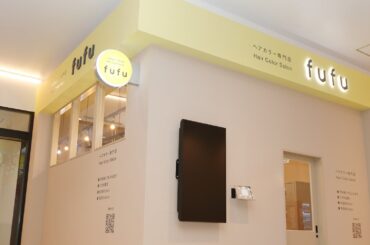 業界NO.1の店舗数*ヘアカラー専門店fufu、2025年10月31日(金)ららぽーとTOKYO-BAY店（千葉県船橋市）をオープン！初回限定価格は2,000円（税込2,200円）から。 | 株式会社Fast Beautyのプレスリリース