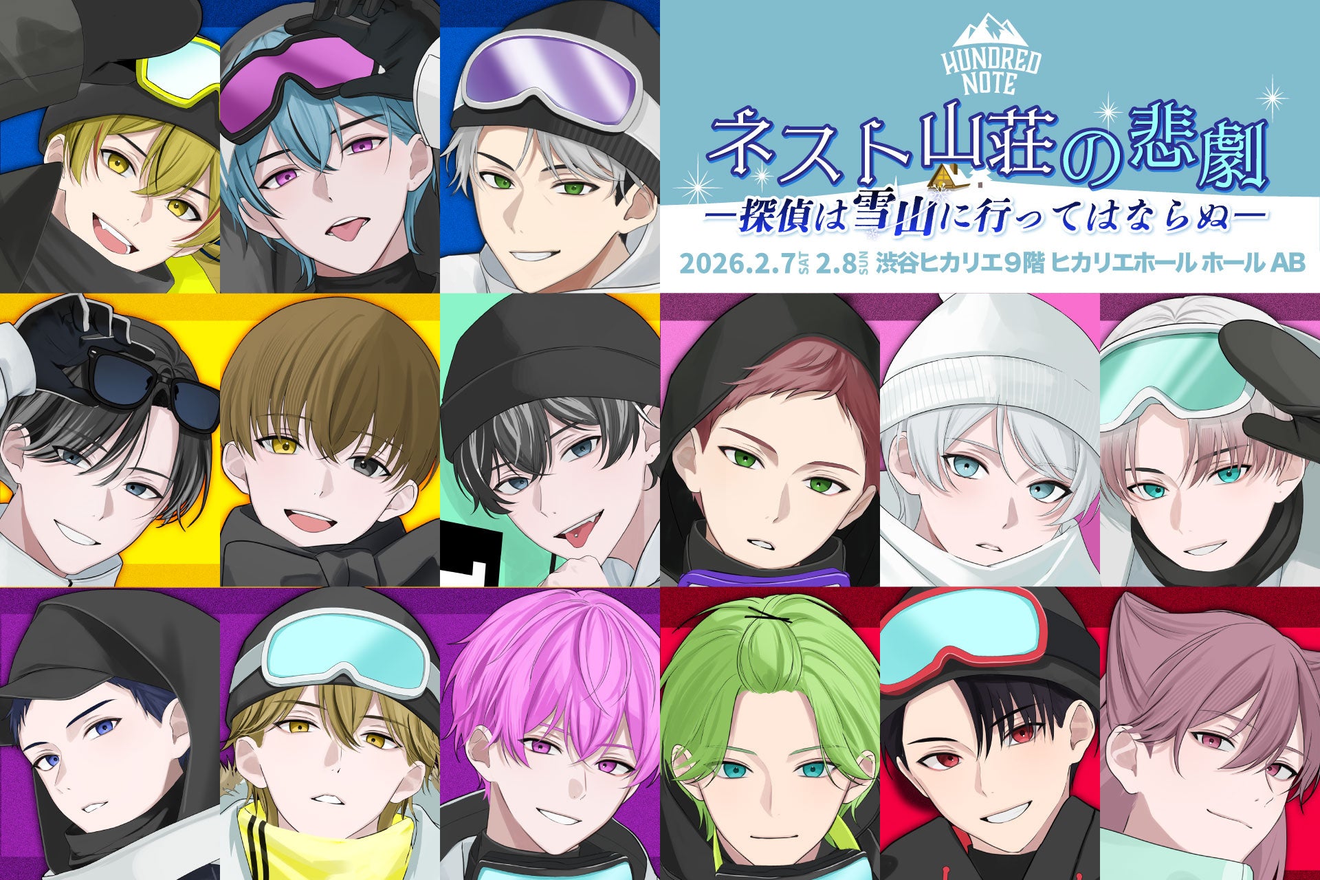 ハンドレッドノート 2026年冬フェス開催!ヒカリエで豪華声優陣による朗読劇『ネスト山荘の悲劇』!先行抽選は11/30まで! – ラブすぽ ハンドレッドノート 2026年冬フェス開催!ヒカリエで豪華声優陣による朗読劇『ネスト山荘の悲劇』!先行抽選は11/30まで! - ラブすぽ