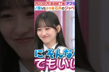 みーきゅんがやっていた意外な陸上競技とは #一ノ瀬美空 #乃木坂46