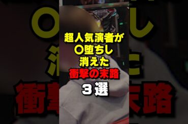 有名パチ演者が消えた理由がヤバすぎる #パチンコ #パチスロ