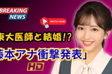 藤本万梨乃アナが結婚！お相手の驚きの職業にスタジオ騒然…さんまの爆笑コメントも話 #藤本万梨乃 #結婚ニュース #さんま御殿