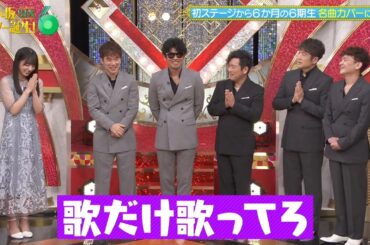 乃木坂スター誕生！SIX #24 ⑥『歌唱前トーク』【海邉朱莉💜乃木坂46💜6期生】