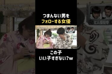 絶対に性格いい子  #飯豊まりえ #バナナマン #日村勇紀 #shorts