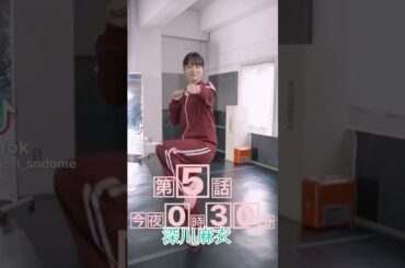 深川麻衣 #素敵