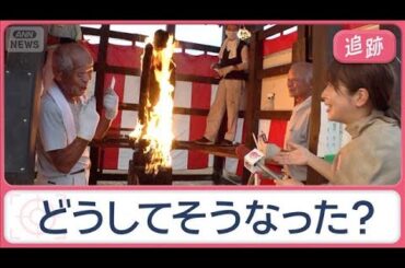 炎上する地蔵、車を持ち上げる木…久保田アナも仰天　どうしてそうなった？を調査【Jの追跡】【スーパーJチャンネル】(2025年11月1日)