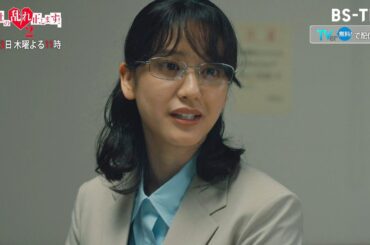 ドラマ「御社の乱れ正します！２」10/23(木)4話　次なるターゲットは…教員とPTA会長の校内不倫！学校に潜入した玲が見たものは⁉【TVerで配信中】