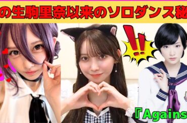 【黒見明香】アンダラで涙した生駒里奈以来のソロダンス秘話/文字起こし（乃木坂46・のぎおび）