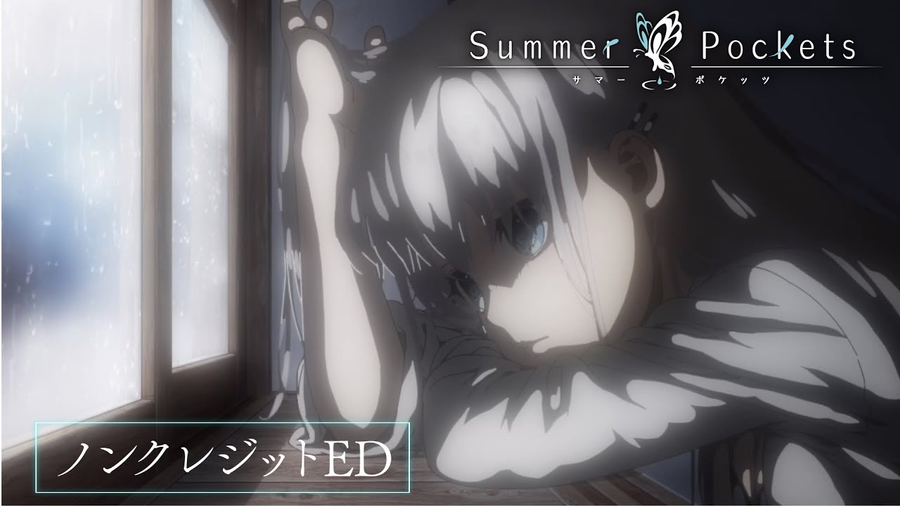 TVアニメ『Summer Pockets』ノンクレジットED映像 TVアニメ『Summer Pockets』ノンクレジットED映像