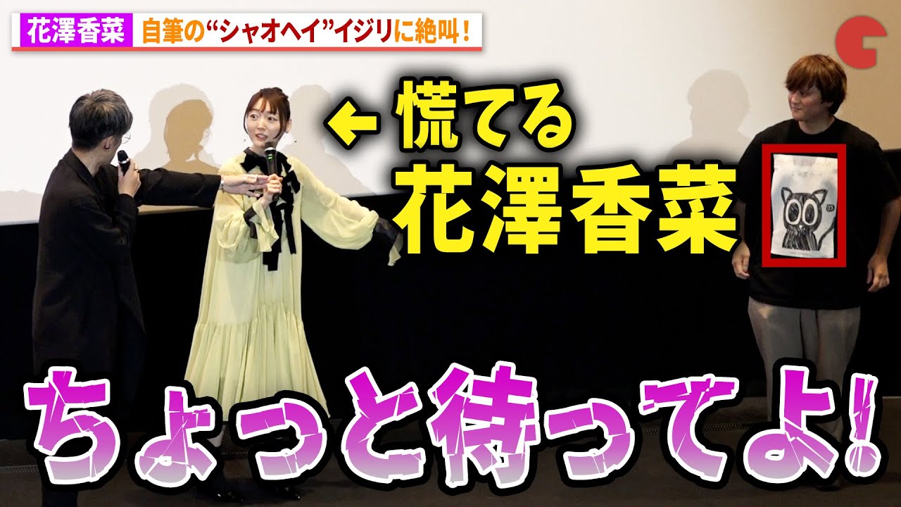 花澤香菜、自筆“シャオヘイ”イジリに大慌て!櫻井孝宏も爆笑!アニメ映画『羅小黒戦記 ぼくが選ぶ未来』シャオヘイ生誕記念舞台あいさつinリバイバル上映 花澤香菜、自筆“シャオヘイ”イジリに大慌て!櫻井孝宏も爆笑!アニメ映画『羅小黒戦記 ぼくが選ぶ未来』シャオヘイ生誕記念舞台あいさつinリバイバル上映