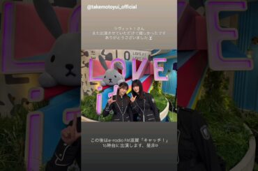 武元唯衣 本日10月29日16時台にe-radio エフエム滋賀 キャッチ水曜日に出演します！