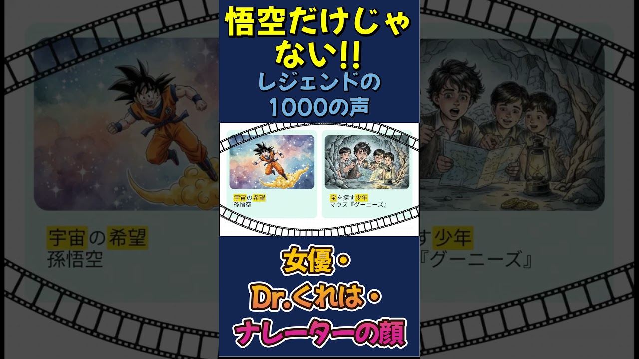 野沢雅子:レジェンドの千の声 #shorts 野沢雅子:レジェンドの千の声 #shorts