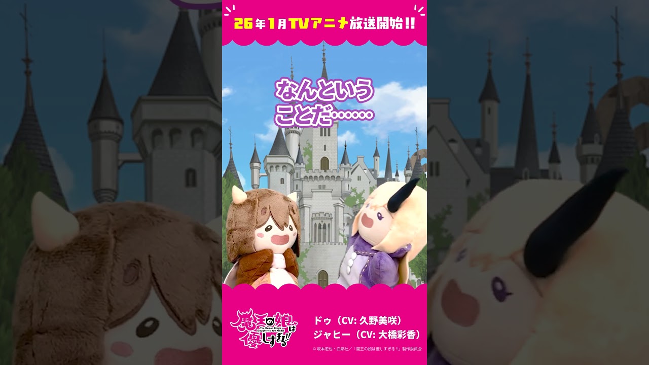 「ハロウィン」ドゥ(CV:久野美咲)、ジャヒー(CV:大橋彩香)#まおむす 「ハロウィン」ドゥ(CV:久野美咲)、ジャヒー(CV:大橋彩香)#まおむす