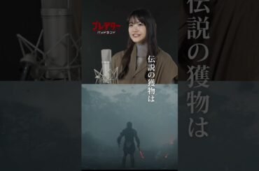 日本版声優〈早見沙織〉さん“ヤバすぎる”アフレコ風景🎙️『#プレデター：#バッドランド』💀エル・ファニング演じる半身アンドロイド〈ティア〉を明るく透明感のある声で表現🗣️11月7日(金)劇場公開⚔️