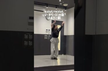 宮本佳林 隙アモ！＃Juice=Juice