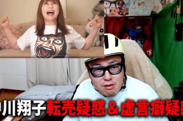 中川翔子のSwitch２炎上案件と過去の虚言癖エピソードについて語ろう