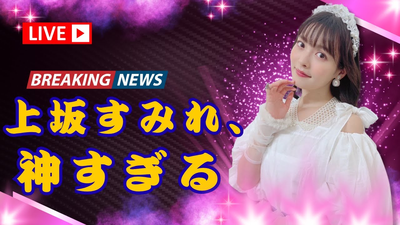 上坂すみれのハロウィン姿が話題に!「女神みたい」「伏し目が可愛い」とファン絶賛|Actonippon #上坂すみれ #ハロウィン2025 #Actonippon 上坂すみれのハロウィン姿が話題に!「女神みたい」「伏し目が可愛い」とファン絶賛|Actonippon #上坂すみれ #ハロウィン2025 #Actonippon