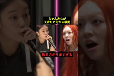 ちゃんみなの教え方がうますぎる#千鳥 #プチ知識 #shorts