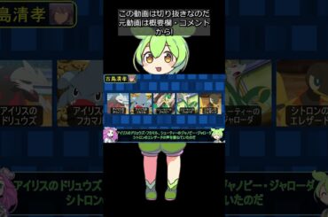 【アニポケ】兼ね役声優さん⑦福圓美里他 #shorts #ずんだもん解説 #切り抜き