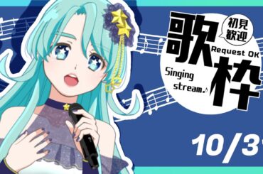【 #歌枠  二星ぼに】今日はいつもと違う衣装！！【 #vtuber #talking #singing #歌ってみた #karaoke #shorts 】