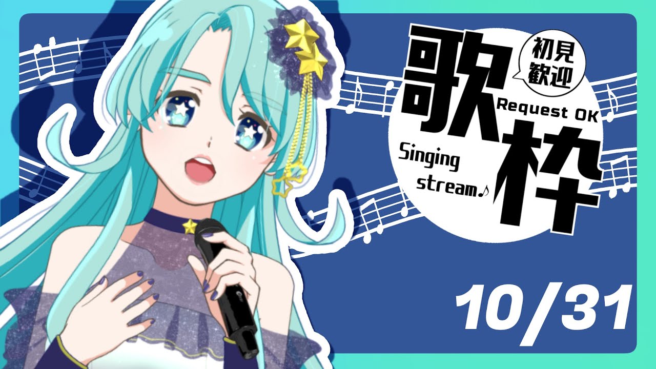 【 #歌枠 二星ぼに】今日はいつもと違う衣装!!【 #vtuber #talking #singing #歌ってみた #karaoke #shorts 】 【 #歌枠 二星ぼに】今日はいつもと違う衣装!!【 #vtuber #talking #singing #歌ってみた #karaoke #shorts 】