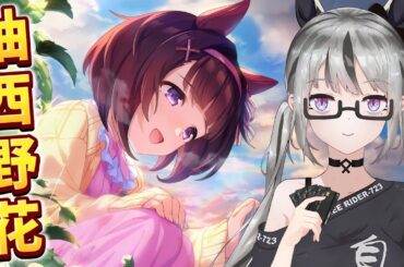 【live】賽馬娘抽卡｜西野花｜10萬石！大祭司7主播獻祭已完成！一井滿突抵達歐洲就是這麼簡單！非洲主播不再歪！西野花跟其他馬女人不一樣！她一定是愛我的ＱＡＱ【香港Vtuber／ウマ娘】