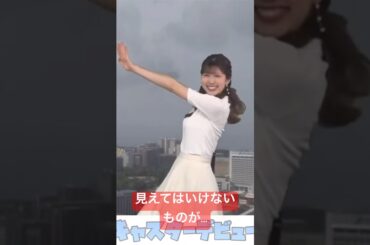 映ってはいけないものが...#小林李衣奈 #アナウンサー