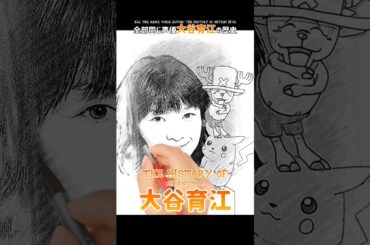 世界一有名なポケモン声優！ピカチューの声は世界共通吹替なし！#大谷育江 #声優 #アニメ ファンアート×AI