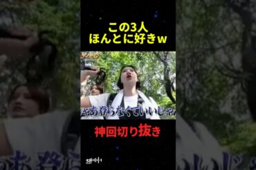 出川ガールズほんとに好き#おもしろ #イッテq #shorts