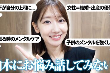 【お悩み相談】メンタル・仕事・恋愛などみんなのお悩み相談に真剣に答えます！