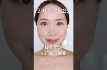 2016vs2025のアイメイク比較👀どっちが好き？ #さゆりメイク#makeuphacks #アイシャドウ