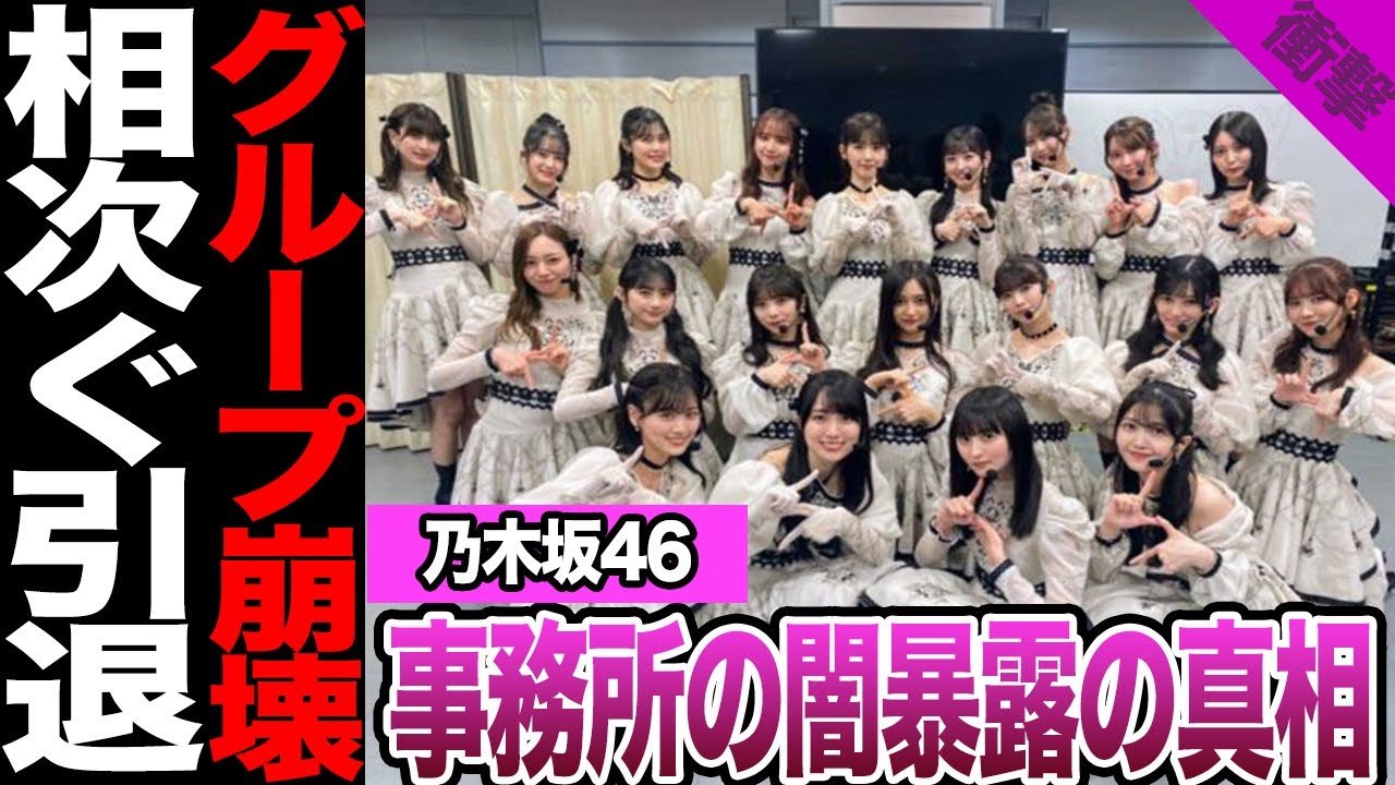 乃木坂46卒業生が事務所の闇を告白に一同絶句…松尾美佑が芸能界引退を発表、矢久保美緒も続きグループ崩壊の真相に驚きを隠せない【アイドル】【乃木坂】 乃木坂46卒業生が事務所の闇を告白に一同絶句…松尾美佑が芸能界引退を発表、矢久保美緒も続きグループ崩壊の真相に驚きを隠せない【アイドル】【乃木坂】