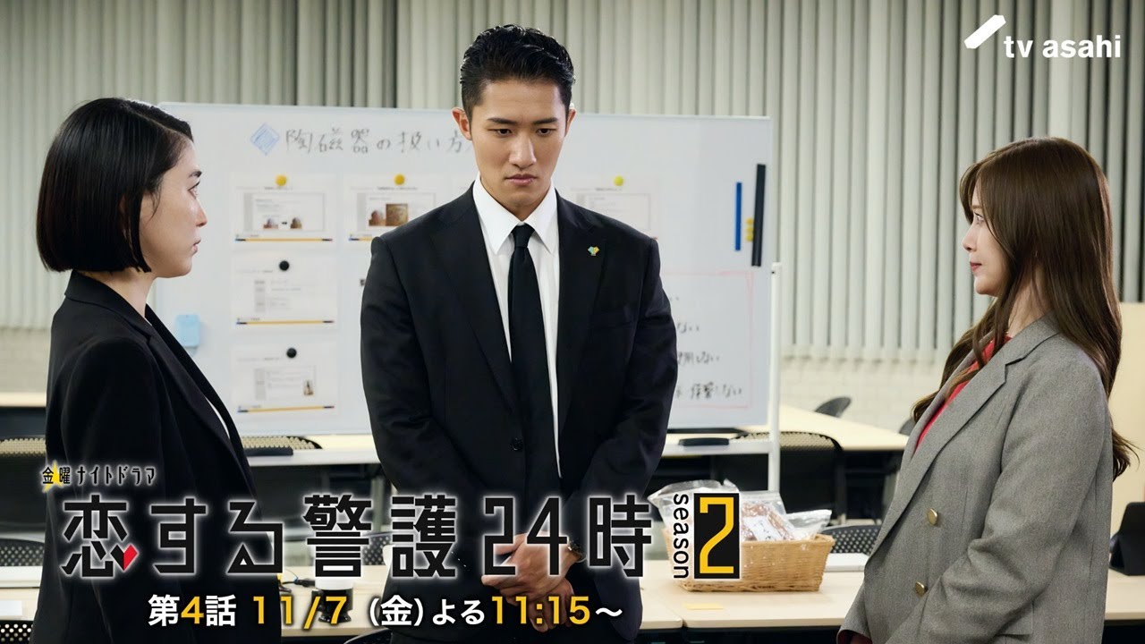 11月7日(金)よる11時15分『恋する警護24時 season2』第4話PR 11月7日(金)よる11時15分『恋する警護24時 season2』第4話PR