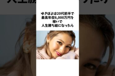 ゆきぽよの爆笑すぎるエピソード雑学 #shorts #雑学