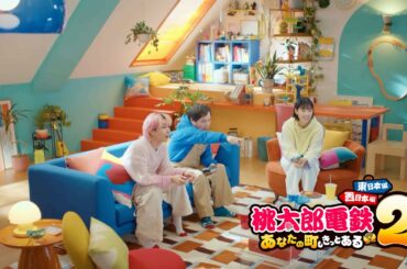 【桃鉄２】CM「西いっていいすか？篇」＃佐久間大介＃霜降り明星＃せいや ＃石井杏奈 | KONAMI