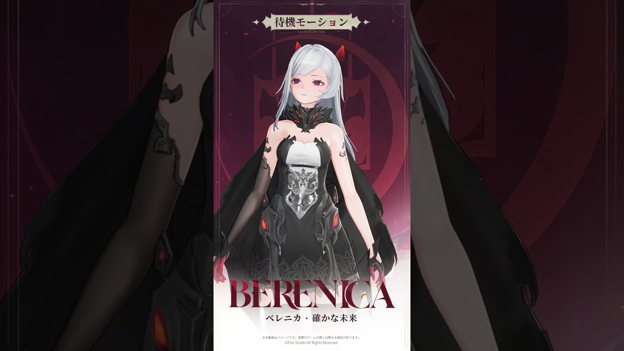 キャラクター紹介 | ベレニカ・確かな明日 キャラクター紹介 | ベレニカ・確かな明日