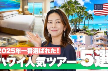 【海外旅行ランキング】2025年上半期最新！人気の売れ筋ツアー5選をご紹介✈️ 下半期の旅行選びの参考に！