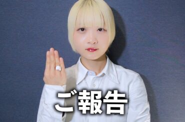 【ご報告】2つのことについて話させていただきます。【のえのん】