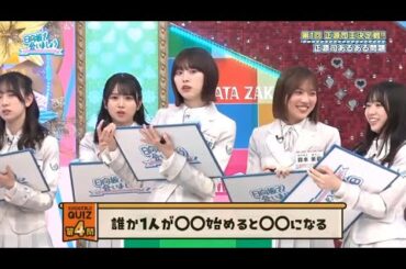 【日向坂46】「日向坂で会いましょう 2025」『第1回正源司王決定戦 正源司あるあるクイズ第4問 森本茉莉が挑戦』