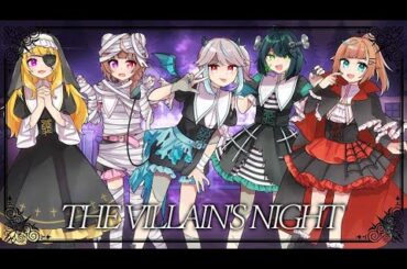 【歌ってみた】THE VILLAIN'S NIGHT/ アイドルマスターシンデレラガールズ 【coverd by  黒坂ヨミ、山田ちゃろ、蛇ノ召ヤブ、眠寝うと、零樰るちあ】