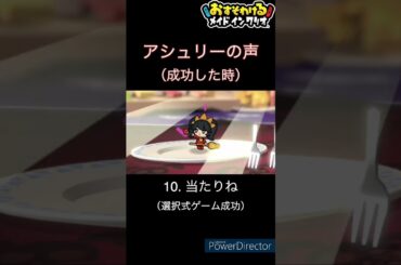 おすそわけるメイドインワリオ アシュリーの声(成功した時) 19種類 / WarioWare Get It Together Ashley voice clips (Success, JP)