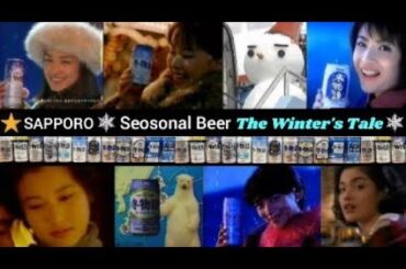 サッポロ冬物語 CM 21本 (1988-2008) ★SAPPORO★【再編集版】