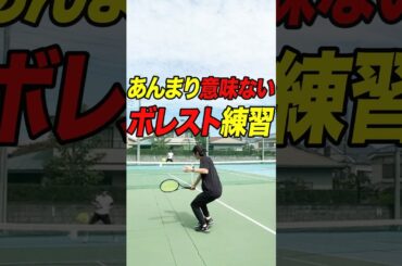 練習得意なのに試合で入らない人は2つ目が癖の人多い気します🤔　#テニス #tennis #テニス上達 #テニス初心者 #大人のテニス向上委員会 #テニススクール