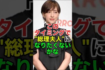 "夫が選ばれなくて良かった"滝川クリステルの悩み#shorts