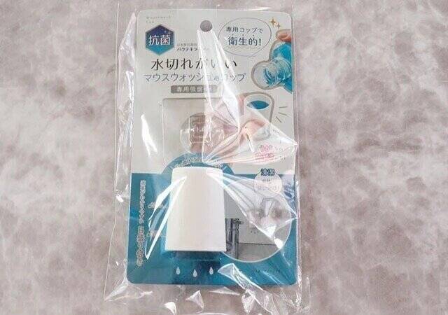 ダイソー 水切れがいい マウスウォッシュ用コップ 専用吸盤付き パッケージ